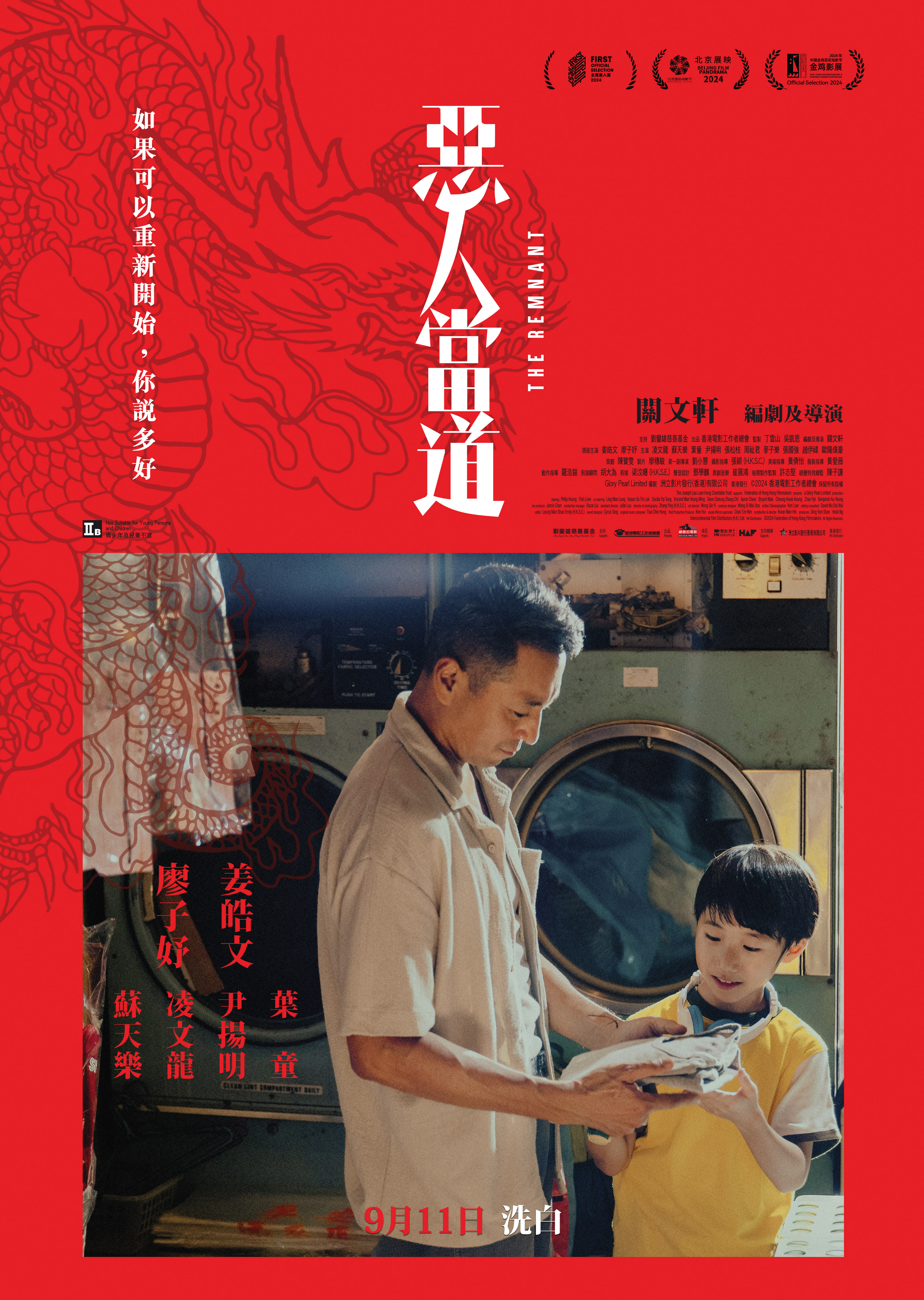 《惡人當道》