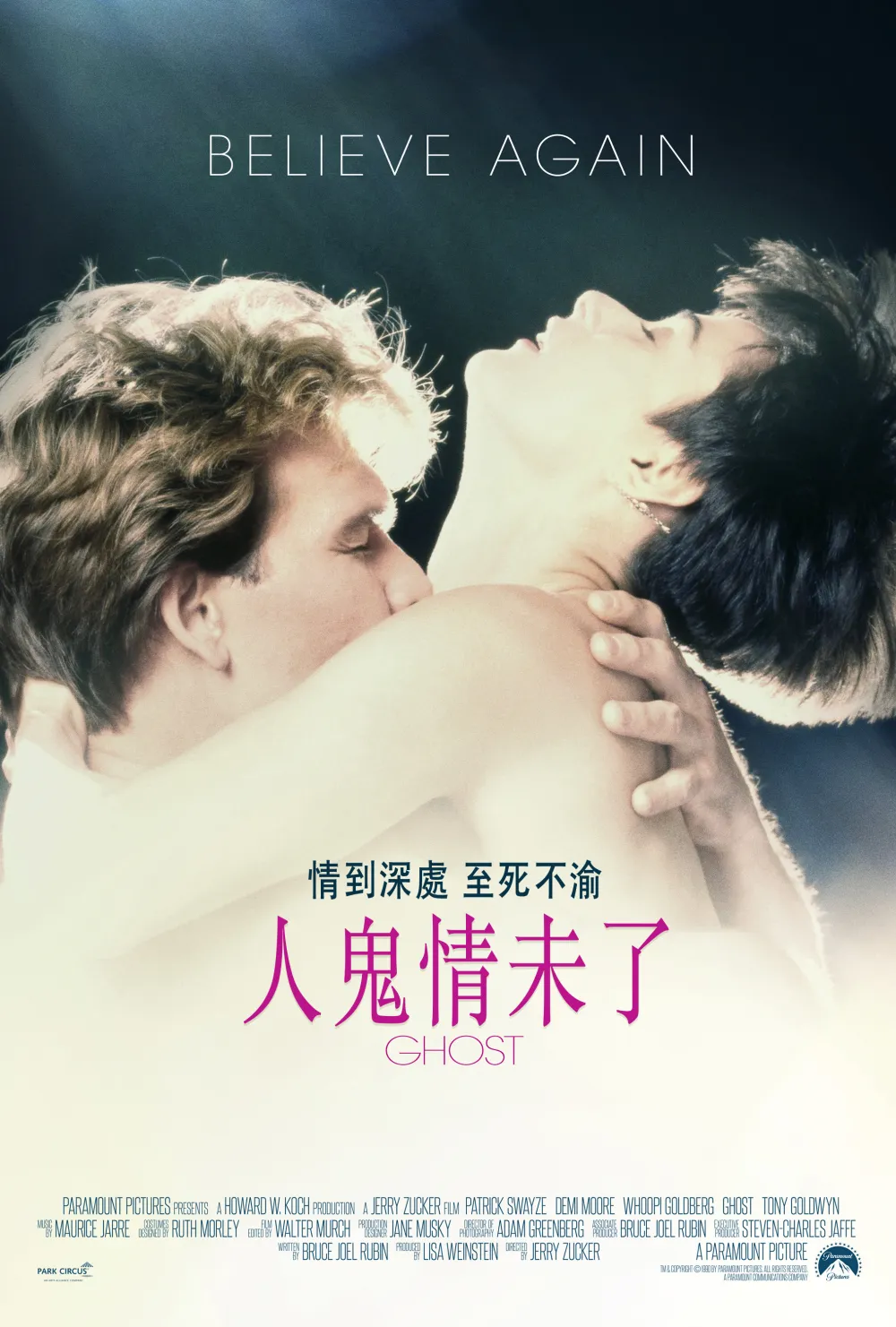 《人鬼情未了》