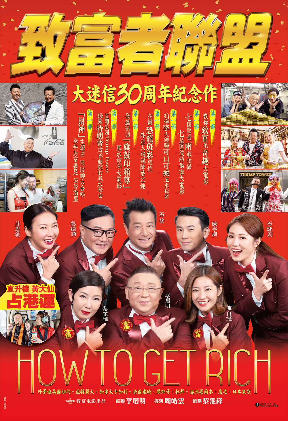 《致富者聯盟》