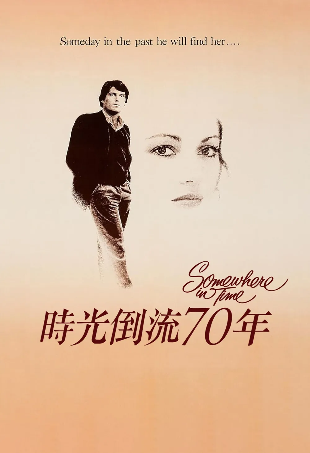 《時光倒流七十年》