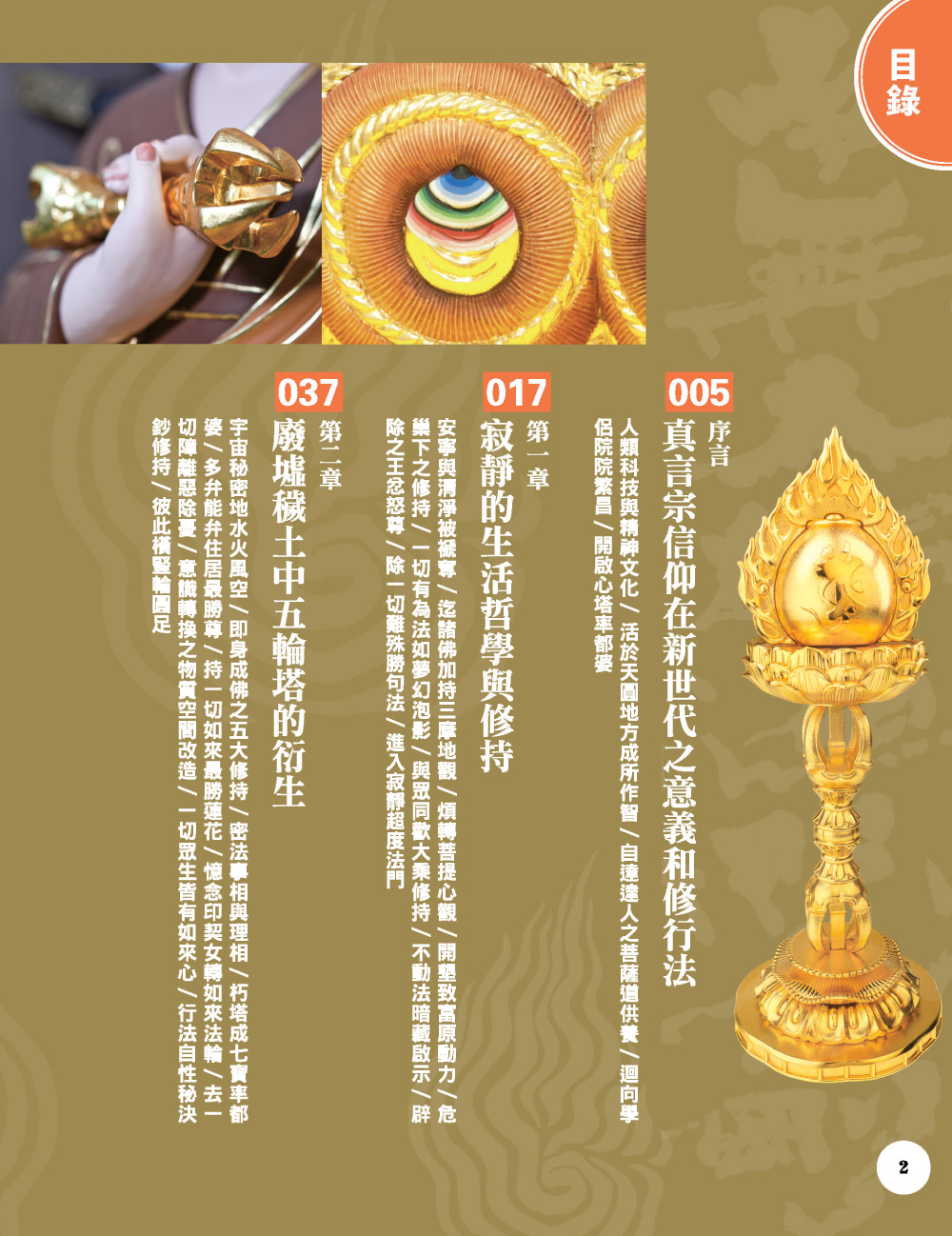 新世代密教改運與修持- 李居明多媒體平台