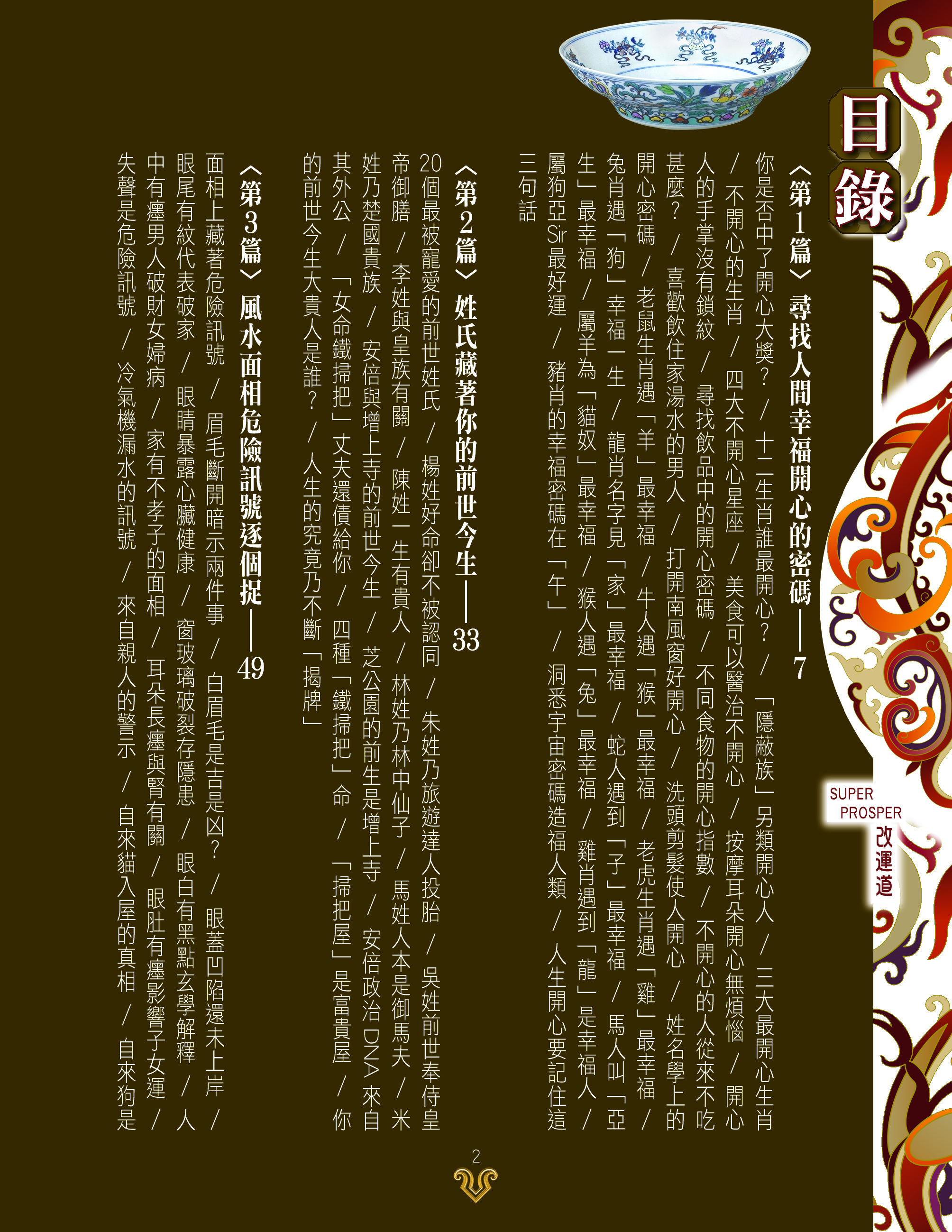 改運道- 李居明多媒體平台