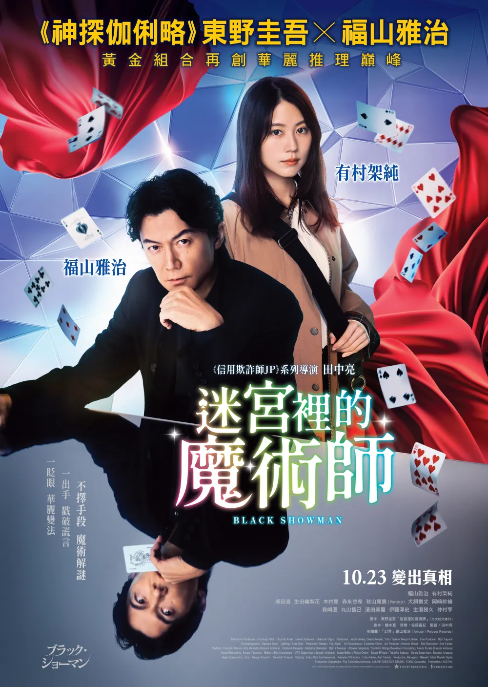 《迷宮裡的魔術師》