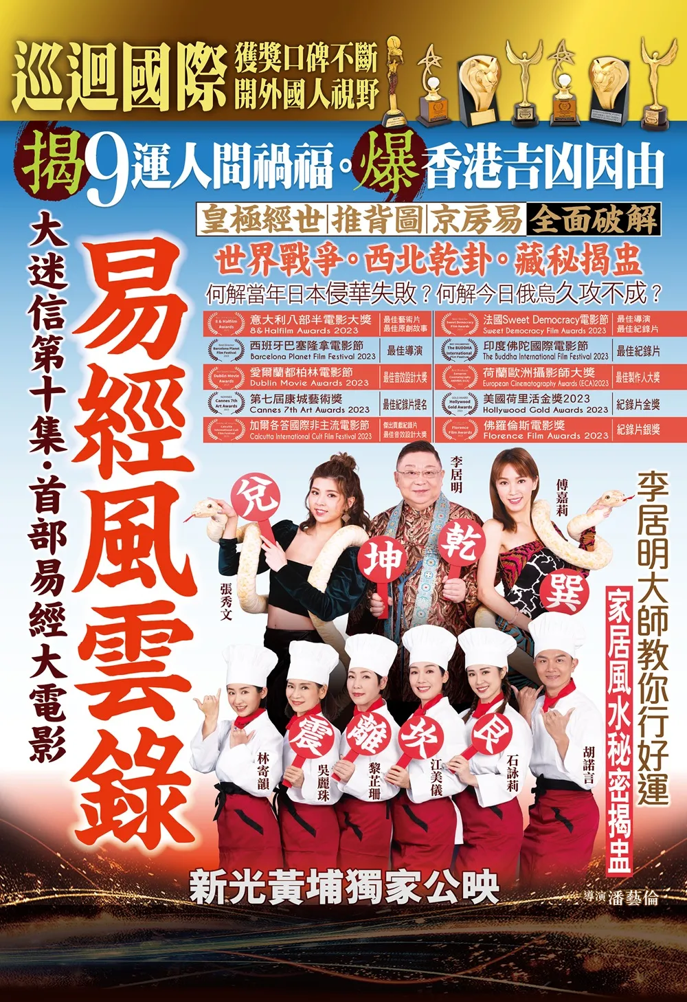 《易經風雲錄》