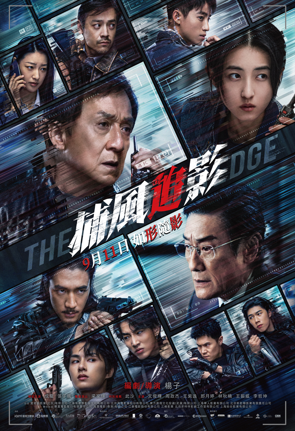 《捕風追影》