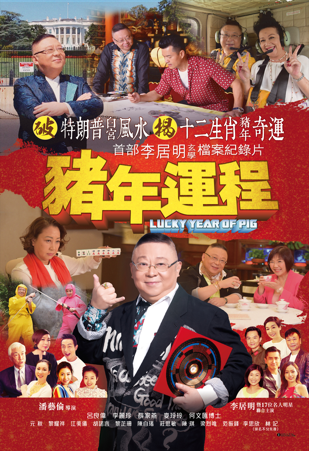 《豬年運程》