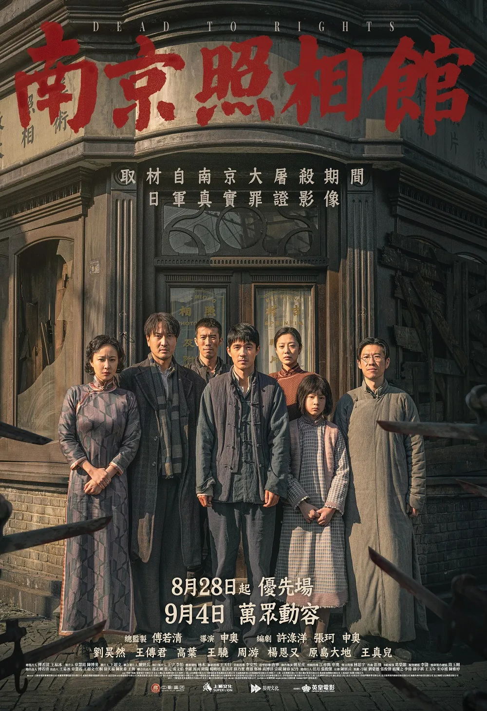 《南京照相館》