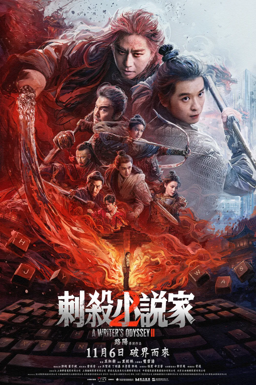 《刺殺小說家2》